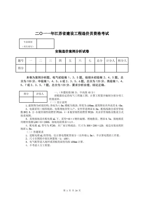 2011年江苏省建设工程造价员资格考试
