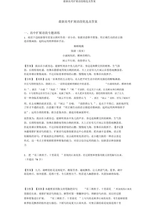 最新高考扩展语段精选及答案