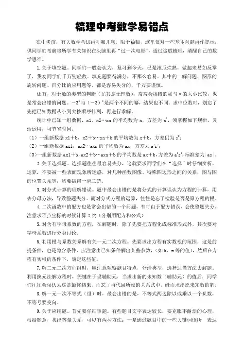 深圳易错点归纳(梳理中考数学易错点)