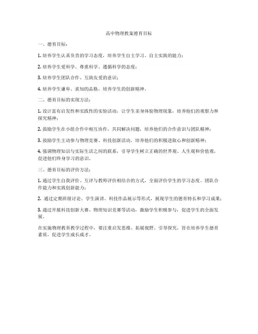 高中物理教案德育目标