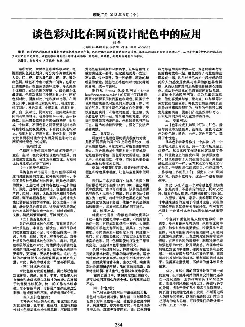 谈色彩对比在网页设计配色中的应用