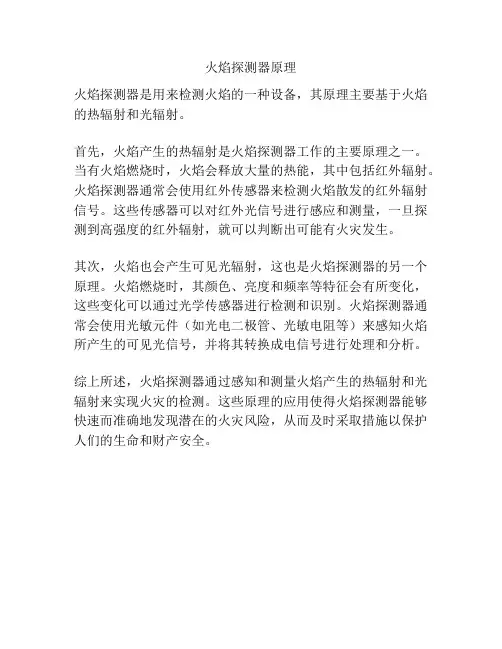 火焰探测器原理