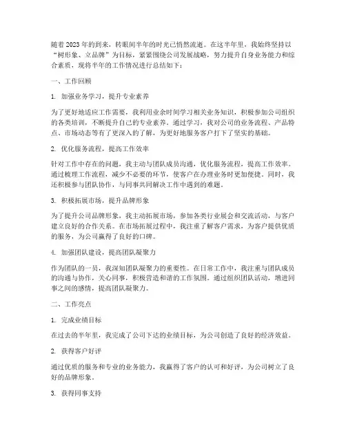 树形象半年工作总结