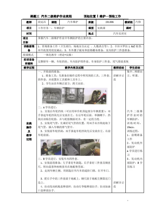 2课题三  汽车二级维护作业流程    顶起位置1维护—预检工作