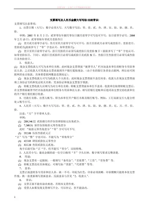 支票填写及人民币金额大写写法 (1)