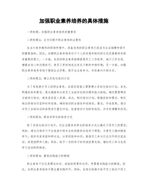 加强职业素养培养的具体措施