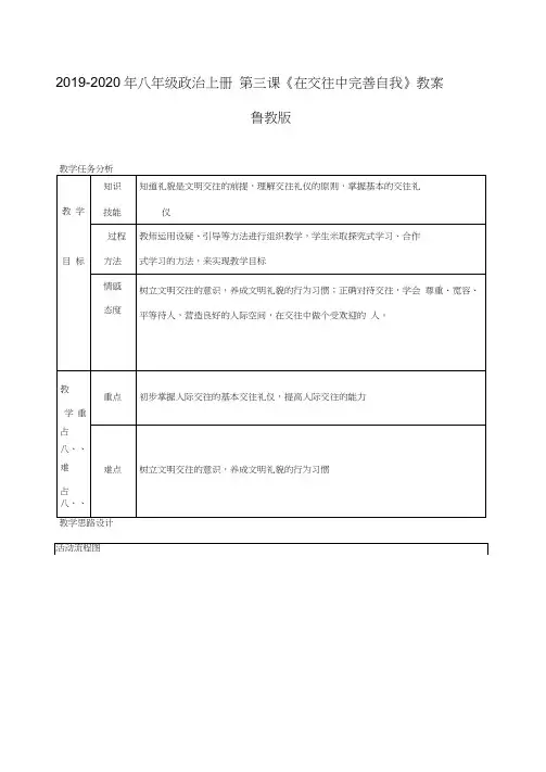 2019-2020年八年级政治上册第三课《在交往中完善自我》教案鲁教版