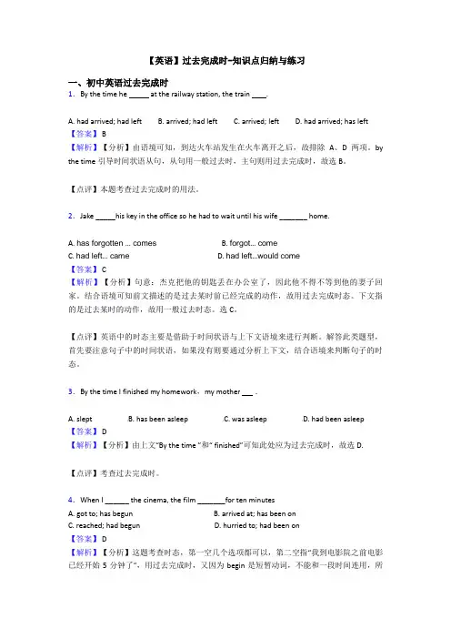 【英语】过去完成时-知识点归纳与练习