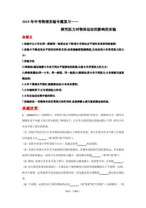 2019年中考物理实验专题复习——探究阻力对物体运动的影响的实验