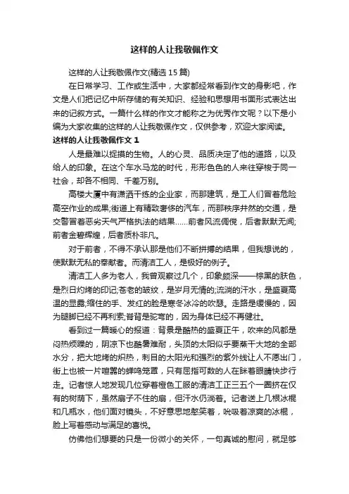 这样的人让我敬佩作文
