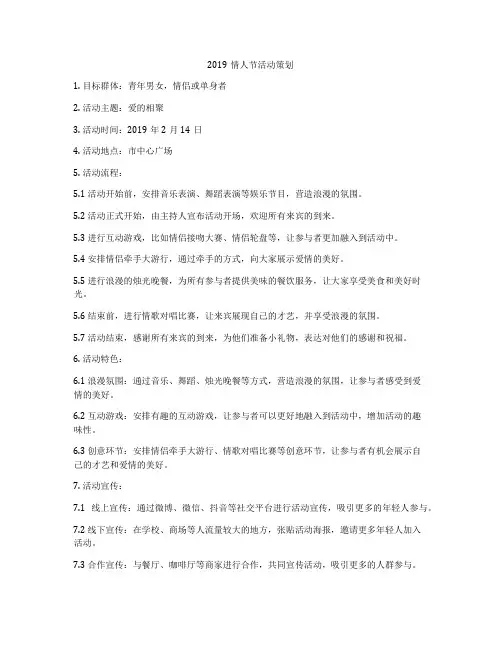 2019情人节活动策划