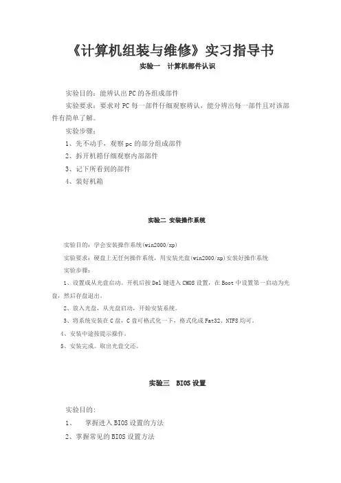 《计算机组装与维修》实习指导书