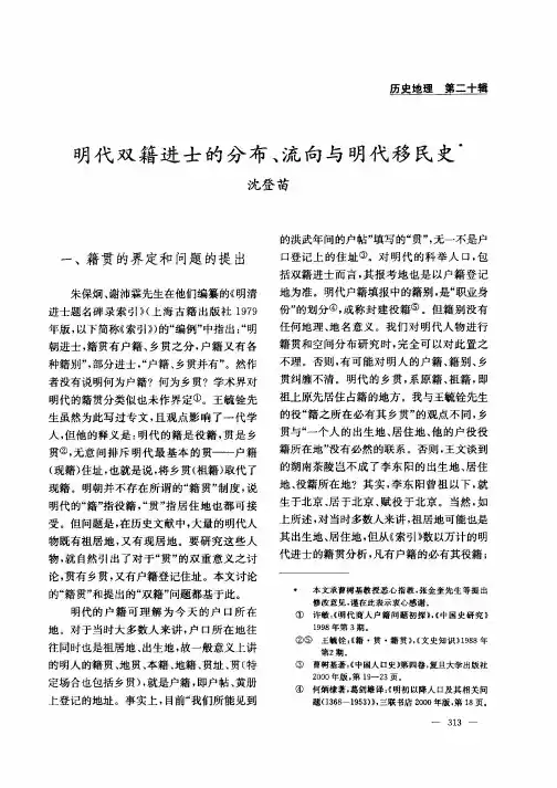 明代双籍进士的分布、流向与明代移民史