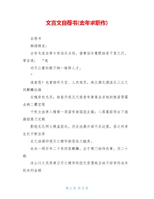 文言文自荐书(去年求职作)