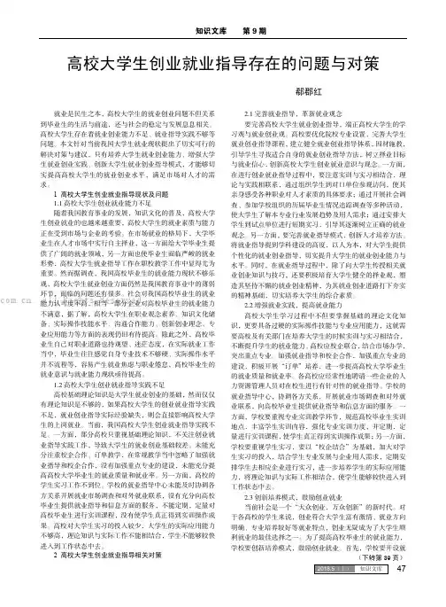 高校大学生创业就业指导存在的问题与对策