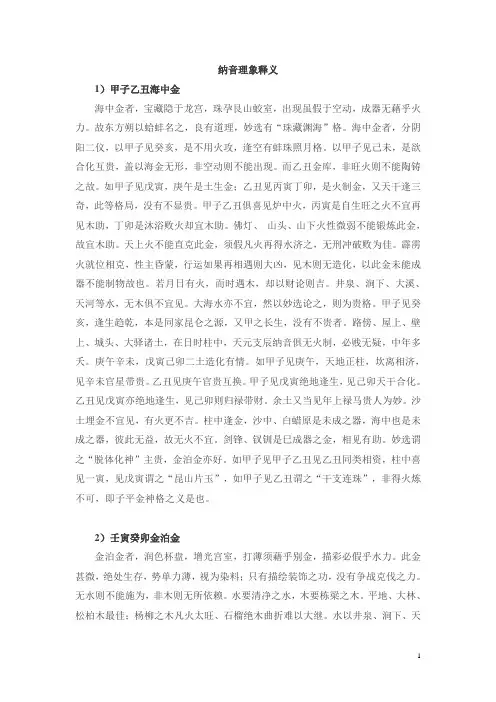 纳音论命
