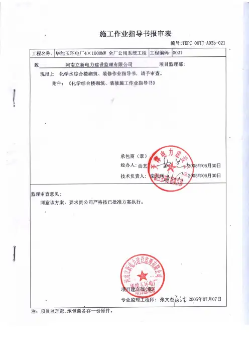 化学水砌筑、装修作业指导书