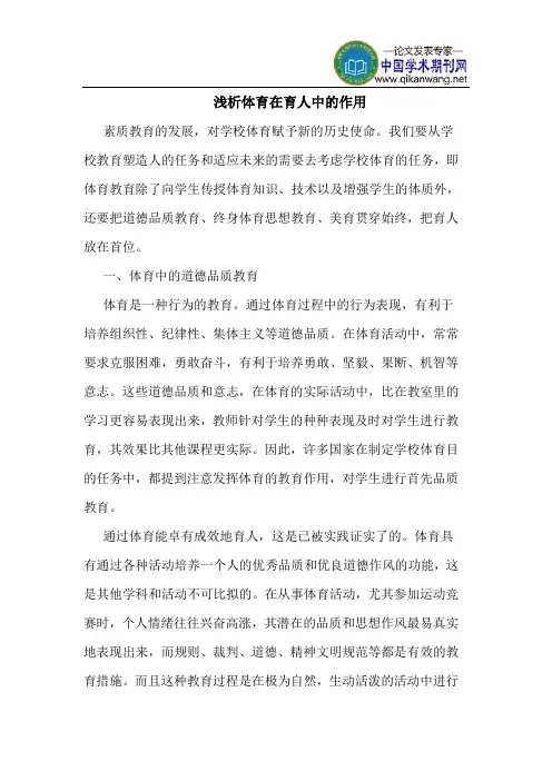 体育在育人中的作用