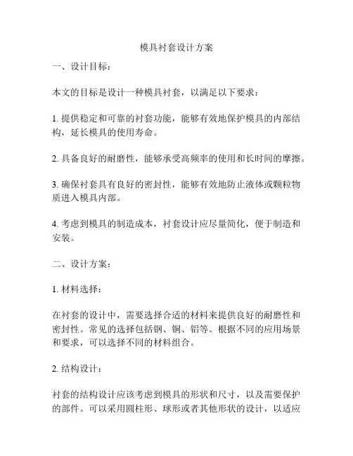 模具衬套设计方案