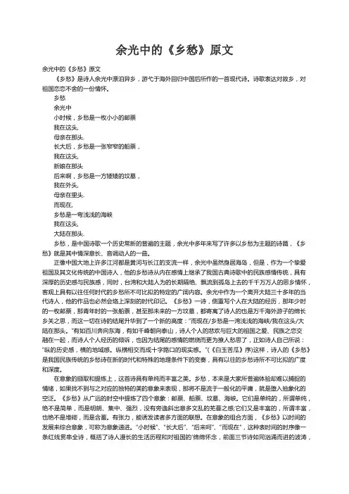 余光中的《乡愁》原文
