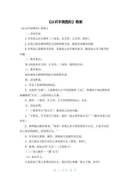《认识平面图形》教案