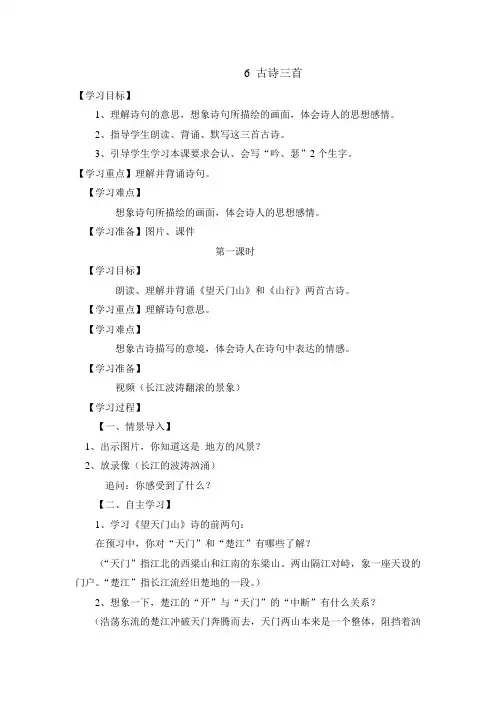 S版五年级语文上册6、古诗三首 导学案
