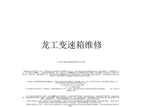 龙工变速箱维修