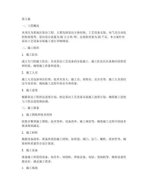 泵站工艺设备安装施工方案(3篇)
