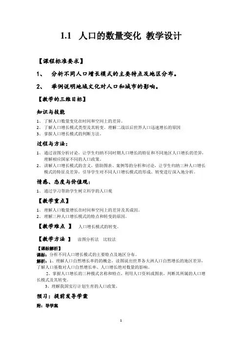 人口的数量变化 教学设计1
