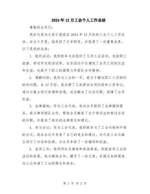 2024年12月工会个人工作总结