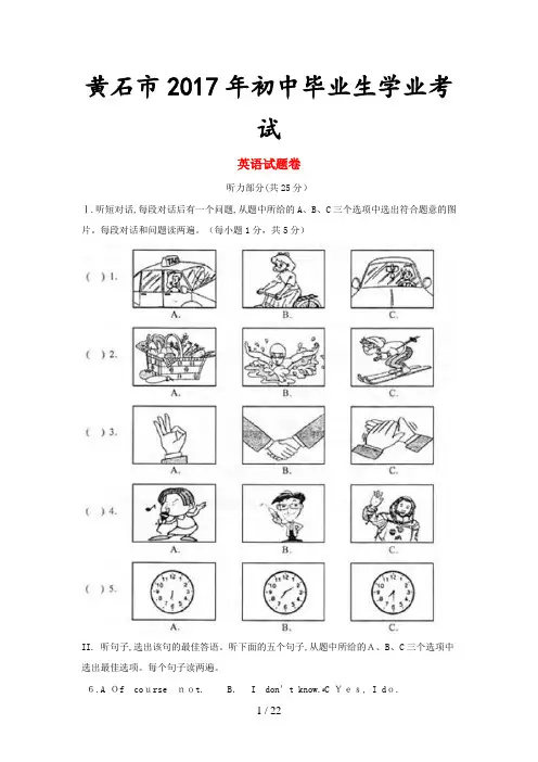 (精)湖北省黄石市2017年中考英语真题试题
