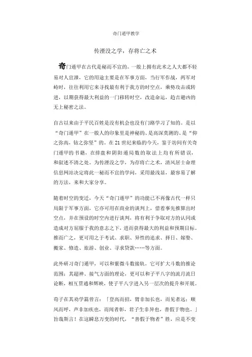 奇门遁甲教学