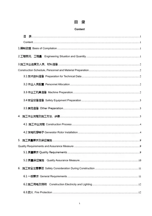 发电机穿转子作业指导书DOC