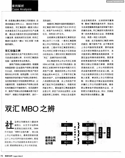 双汇MBO之辨