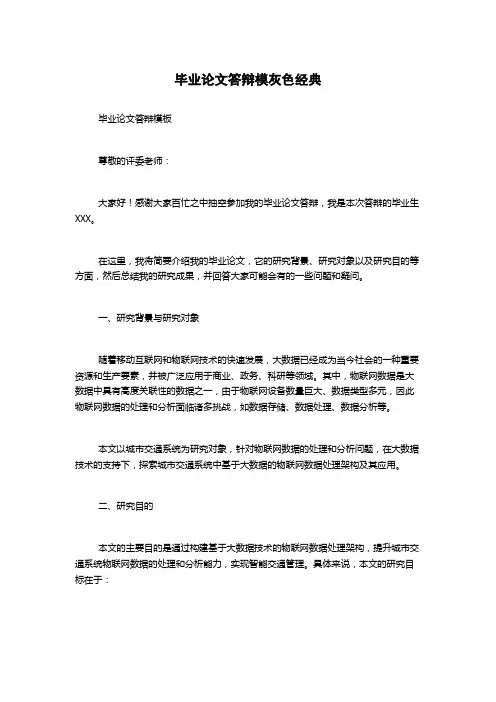 毕业论文答辩模灰色经典
