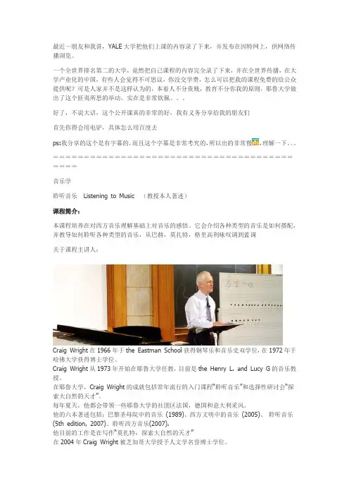 耶鲁大学的公开课