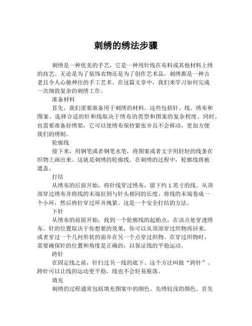 刺绣的绣法步骤