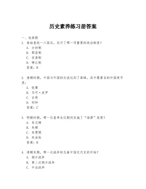 历史素养练习册答案