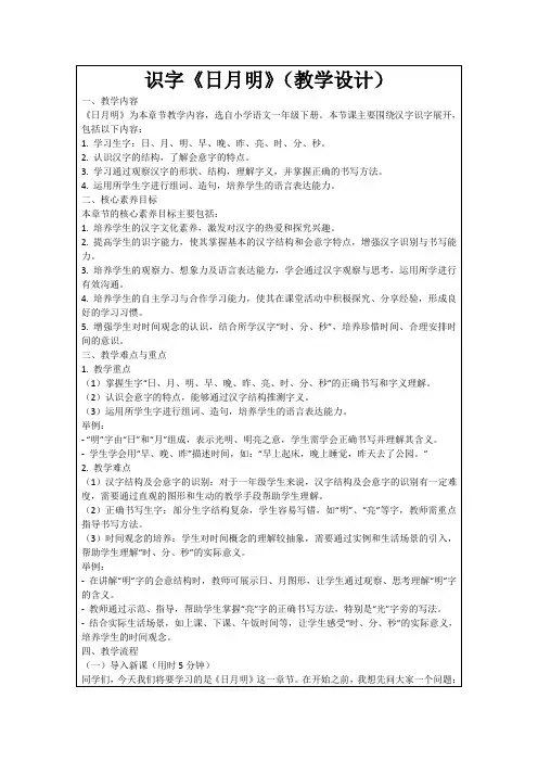 识字《日月明》(教学设计)
