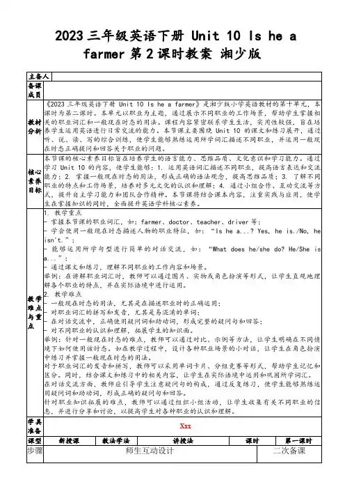 2023三年级英语下册Unit10Isheafarmer第2课时教案湘少版