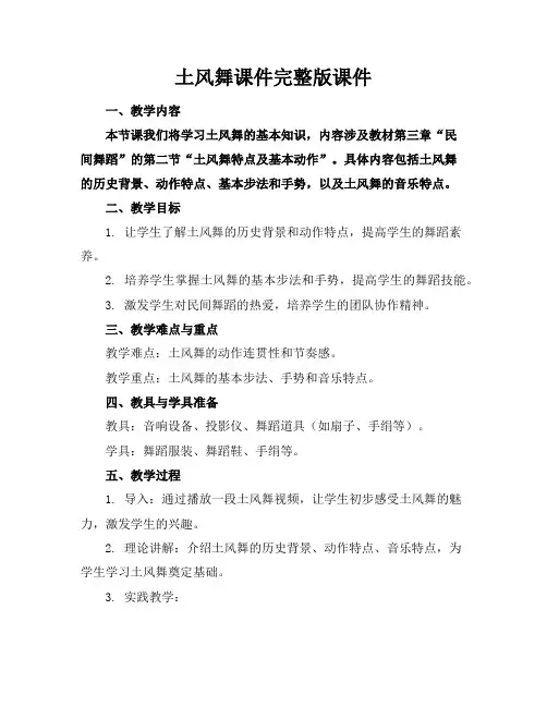 土风舞课件完整版课件