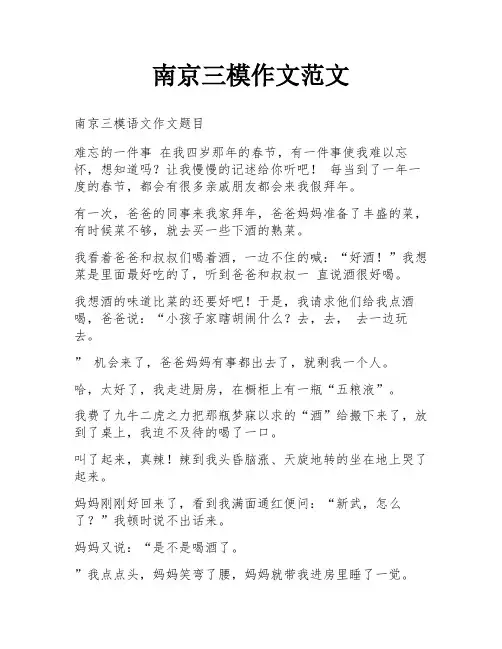 南京三模作文范文
