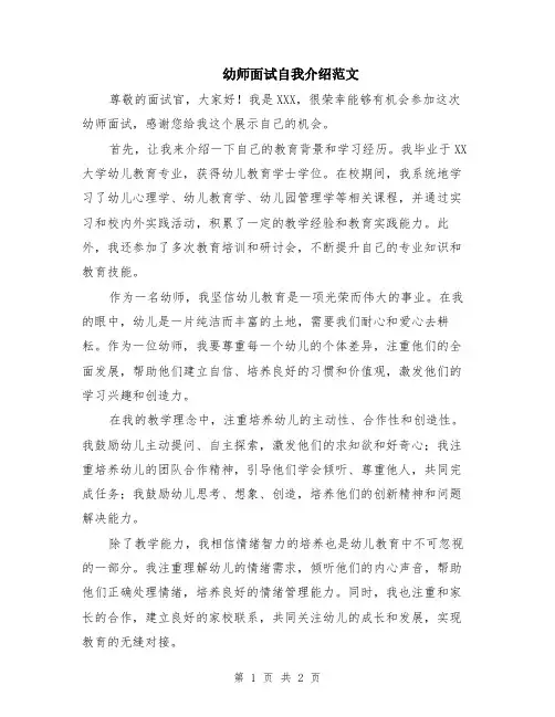 幼师面试自我介绍范文