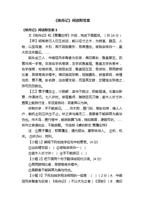 《核舟记》阅读附答案
