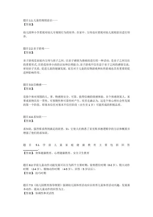 国开电大儿童家庭与社区教育(新疆兵团)形考三参考答案