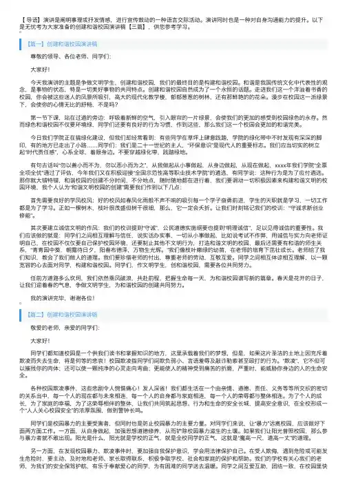 创建和谐校园演讲稿【三篇】