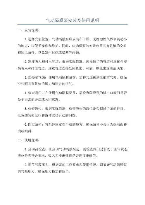 气动隔膜泵安装及使用说明