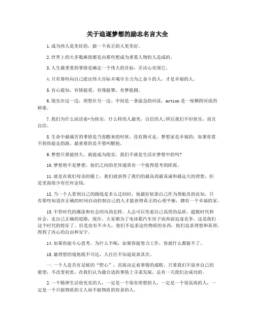 关于追逐梦想的励志名言大全