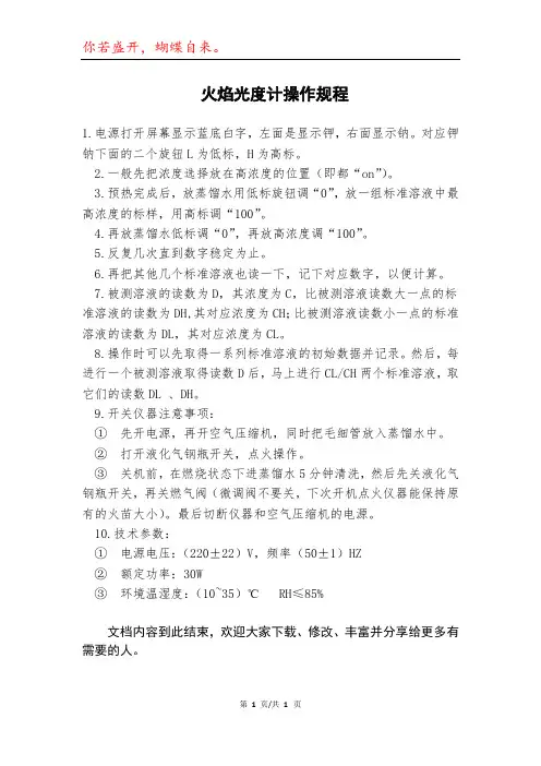 火焰光度计操作规程