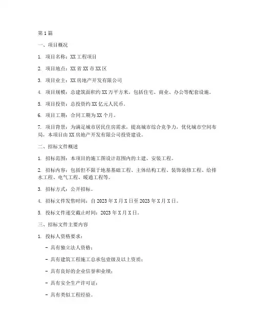 施工招标书面报告(3篇)